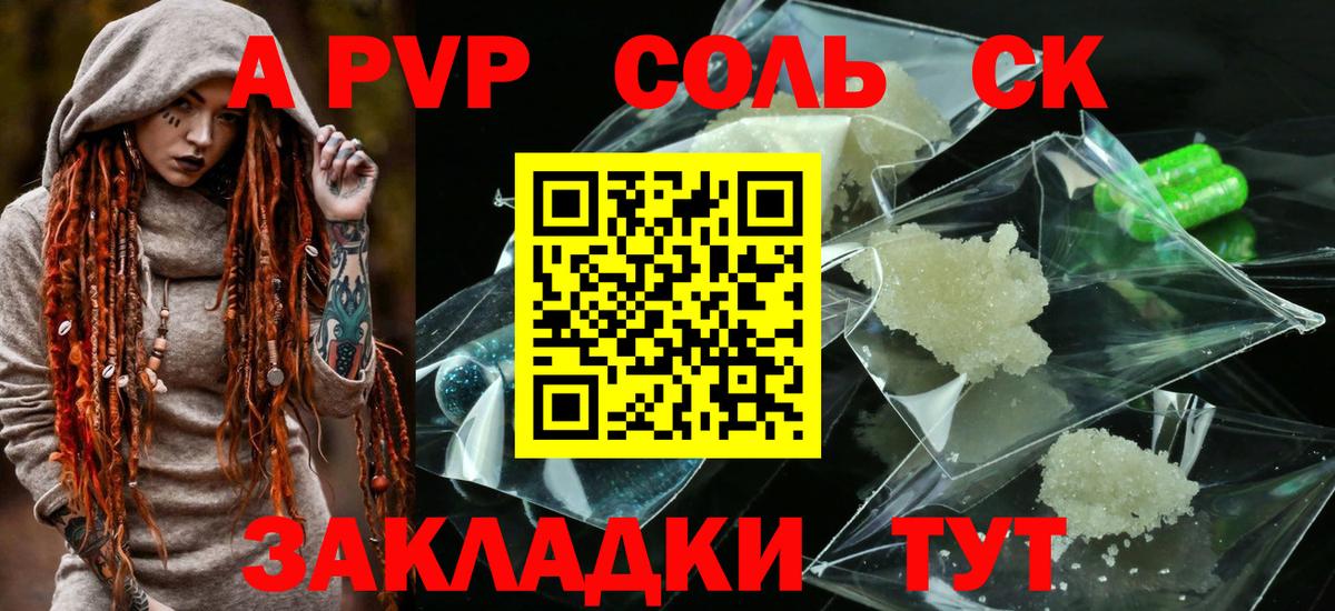 Alpha-PVP крисы CK  Вход с VPN  APVP кристаллы  Комсомольск-на-Амуре 