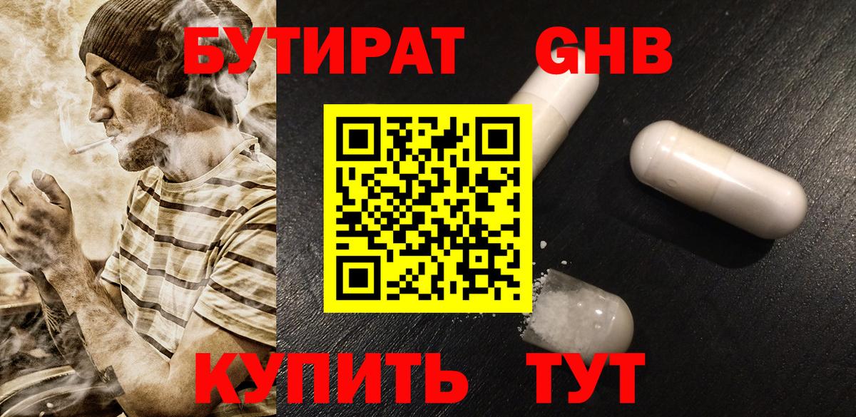 Комсомольск-на-Амуре  Бутират GHB  Вход с VPN 