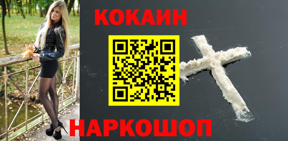 COCAIN Колумбийский  Вход с VPN  Комсомольск-на-Амуре  КОКАИН Fish Scale 