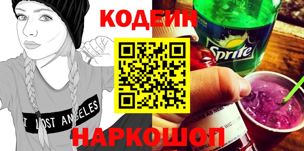 Codein напиток Lean (лин)  Вход с VPN  Комсомольск-на-Амуре  Кодеиновый сироп Lean напиток Lean (лин) 