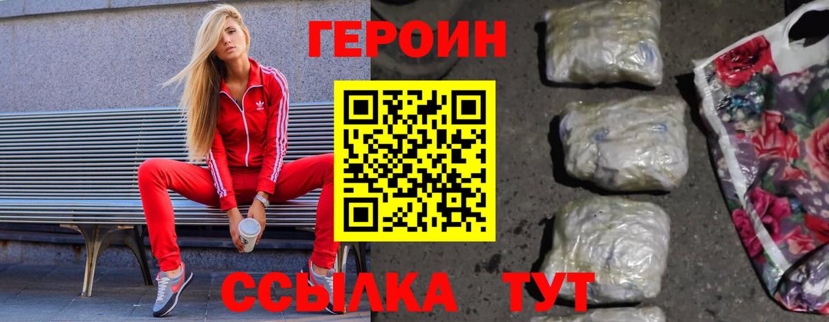 Героин  ГЕРОИН Heroin  Вход с VPN  Комсомольск-на-Амуре 