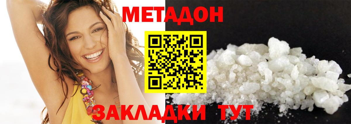 Метадон VHQ Комсомольск-на-Амуре