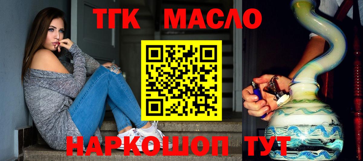 ТГК THC oil Комсомольск-на-Амуре